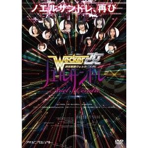 【送料無料】[DVD]/舞台/時空警察ヴェッカー改ノエルサンドレ｜neowing