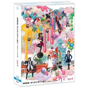 【送料無料】[Blu-ray]/AKB48/ミリオンがいっぱい〜AKB48ミュージックビデオ集〜 [...