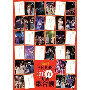 【送料無料】[DVD]/AKB48/第8回 AKB48紅白対抗歌合戦