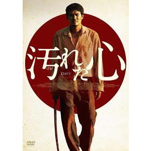 【送料無料】[DVD]/洋画/汚れた心 完全版 [初回限定生産]