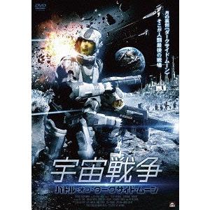 【送料無料】[DVD]/洋画/宇宙戦争 バトル・オブ・ダークサイド・ムーン｜neowing