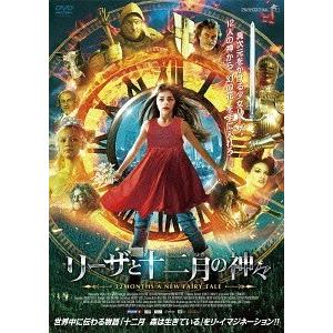 【送料無料】[DVD]/洋画/リーザと十二月の神々｜neowing