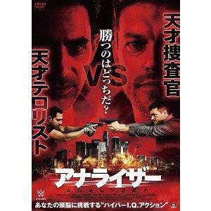 【送料無料】[DVD]/洋画/アナライザー