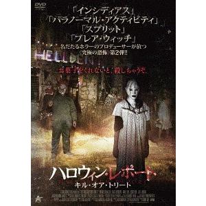 【送料無料】[DVD]/洋画/ハロウィン・レポート キル・オア・トリート