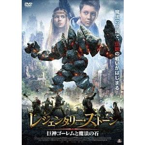 【送料無料】[DVD]/洋画/レジェンダリー・ストーン 巨神ゴーレムと魔法の石｜neowing