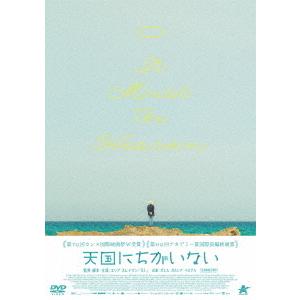 【送料無料】[DVD]/洋画/天国にちがいない