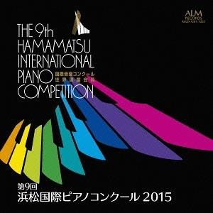 【送料無料】[CD]/クラシックオムニバス/第9回 浜松国際ピアノコンクール 2015