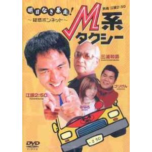 M系タクシー