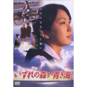 いずれの森か青き海