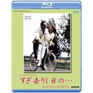 【送料無料】[Blu-ray]/洋画/すぎ去りし日の・・・ 【ブルーレイ版】