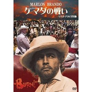 【送料無料】[DVD]/洋画/ケマダの戦い リストア2K全長版