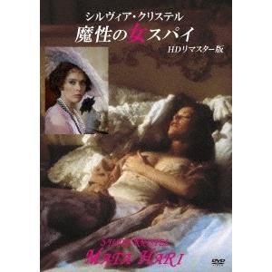 【送料無料】[DVD]/洋画/魔性の女スパイ HDリマスター版