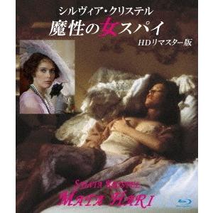 【送料無料】[Blu-ray]/洋画/魔性の女スパイ HDリマスター版