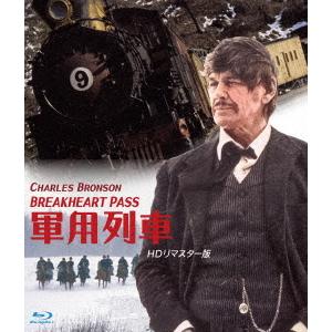 【送料無料】[Blu-ray]/洋画/軍用列車 HDリマスター版｜neowing