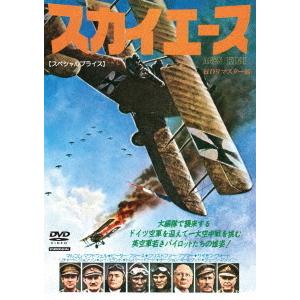 【送料無料】[DVD]/洋画/スカイエース HDリマスター版 【スペシャルプライス】