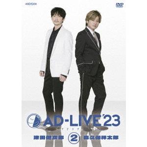 【送料無料】[DVD]/舞台 (津田健次郎、森久保祥太郎)/「AD-LIVE 2023」 第2巻 (津田健次郎×森久保祥太郎)｜neowing