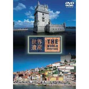 【送料無料選択可】[DVD]/趣味教養/世界遺産 ポルトガル編｜neowing
