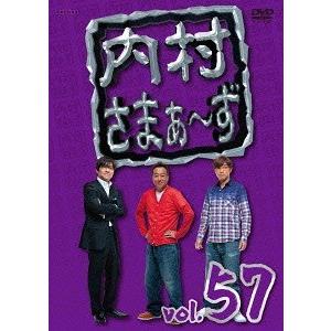 【送料無料】[DVD]/バラエティ/内村さまぁ〜ず vol.57