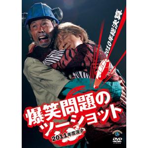 【送料無料】[DVD]/爆笑問題/2011年度版 漫才 爆笑問題のツーショット 〜2010年総決算〜｜neowing