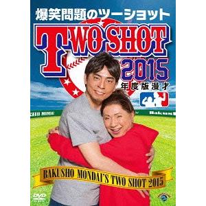 【送料無料】[DVD]/爆笑問題/2015年度版 漫才 爆笑問題のツーショット