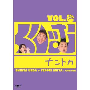 【送料無料】[DVD]/バラエティ (くりぃむしちゅー)/くりぃむナントカ Vol.グー
