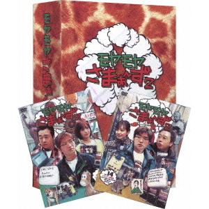 【送料無料】[DVD]/バラエティ (さまぁ〜ず)/モヤモヤさまぁ〜ず2 DVD-BOX (Vol....