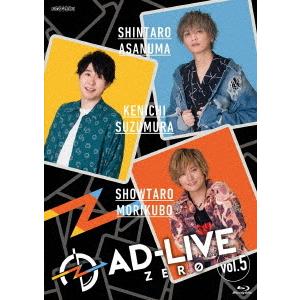 【送料無料】[Blu-ray]/舞台 (浅沼晋太郎、鈴村健一、森久保祥太郎)/「AD-LIVE ZE...