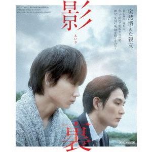 【送料無料】[Blu-ray]/邦画/影裏