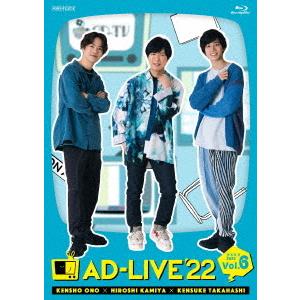 【送料無料】[Blu-ray]/舞台 (小野賢章、神谷浩史、高橋健介)/「AD-LIVE 2022」...
