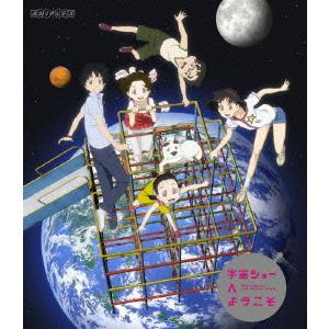 【送料無料】[Blu-ray]/アニメ/宇宙ショーへようこそ [通常盤] [Blu-ray]