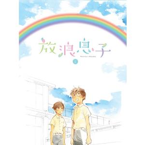 【送料無料】[Blu-ray]/アニメ/放浪息子 3 [Blu-ray+CD]