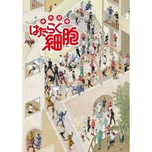 【送料無料】[DVD]/舞台/体内活劇「はたらく細胞」 [完全生産限定版]