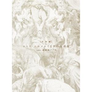 【送料無料】[DVD]/舞台/音楽劇「ロード・エルメロイII世の事件簿 -case.剥離城アドラ-」...