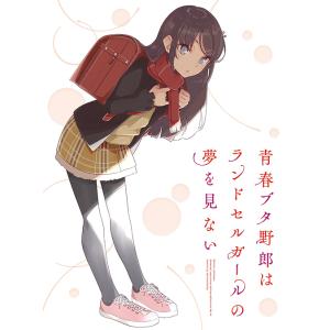 【送料無料】[DVD]/アニメ/青春ブタ野郎はランドセルガールの夢を見ない [完全生産限定版]