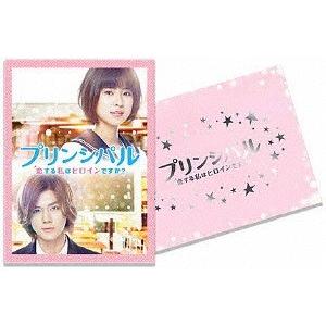 【送料無料】[Blu-ray]/邦画/映画「プリンシパル〜恋する私はヒロインですか?〜」 豪華版