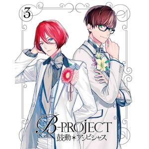 【送料無料】[Blu-ray]/アニメ/B-PROJECT〜鼓動*アンビシャス〜 3 [完全生産限定...
