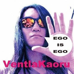 【送料無料】[CD]/ベントラーカオル/EGO IS EGO