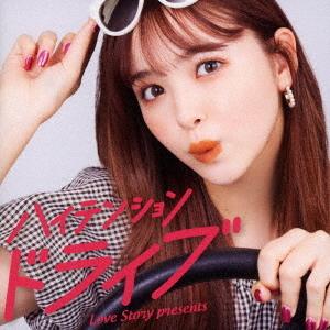 【送料無料】[CD]/オムニバス/ハイテンション・ドライブ -Love Story presents-