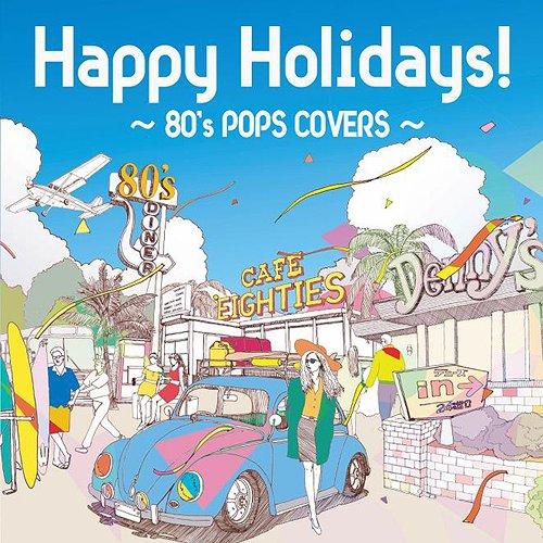 [CDA]/オムニバス/Happy Holidays! 〜80's POPS COVERS〜