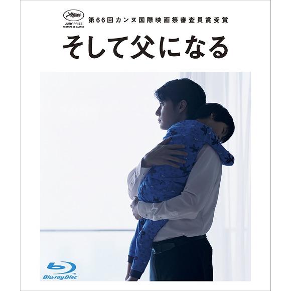 【送料無料】[Blu-ray]/邦画/そして父になる Blu-rayスペシャル・エディション