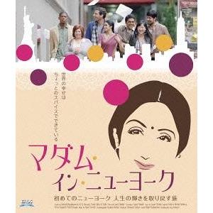 【送料無料】[Blu-ray]/洋画/マダム・イン・ニューヨーク