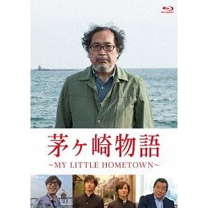 【送料無料】[Blu-ray]/邦画 (ドキュメンタリー)/茅ヶ崎物語 〜MY LITTLE HOMETOWN〜｜neowing