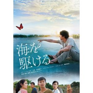 【送料無料】[Blu-ray]/邦画/海を駆ける
