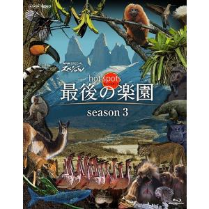 【送料無料】[Blu-ray]/ドキュメンタリー/NHKスペシャル ホットスポット 最後の楽園 season3 Blu-ray BOX｜neowing