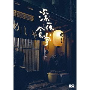 【送料無料】[DVD]/TVドラマ/深夜食堂 第二部 [ディレクターズカット版]