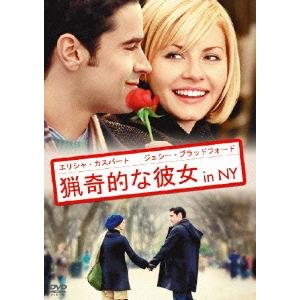 【送料無料】[DVD]/洋画/猟奇的な彼女 in NY｜neowing