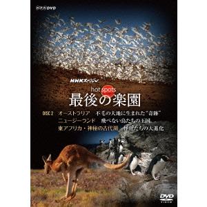 【送料無料】[DVD]/ドキュメンタリー/NHKスペシャル ホットスポット 最後の楽園 DISC 2