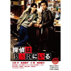 【送料無料】[DVD]/邦画/探偵はBARにいる [通常版]