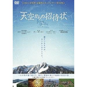 【送料無料】[DVD]/洋画 (ドキュメンタリー)/天空からの招待状｜neowing