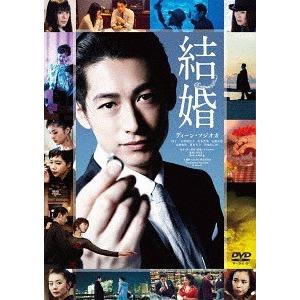 【送料無料】[DVD]/邦画/結婚 通常版
